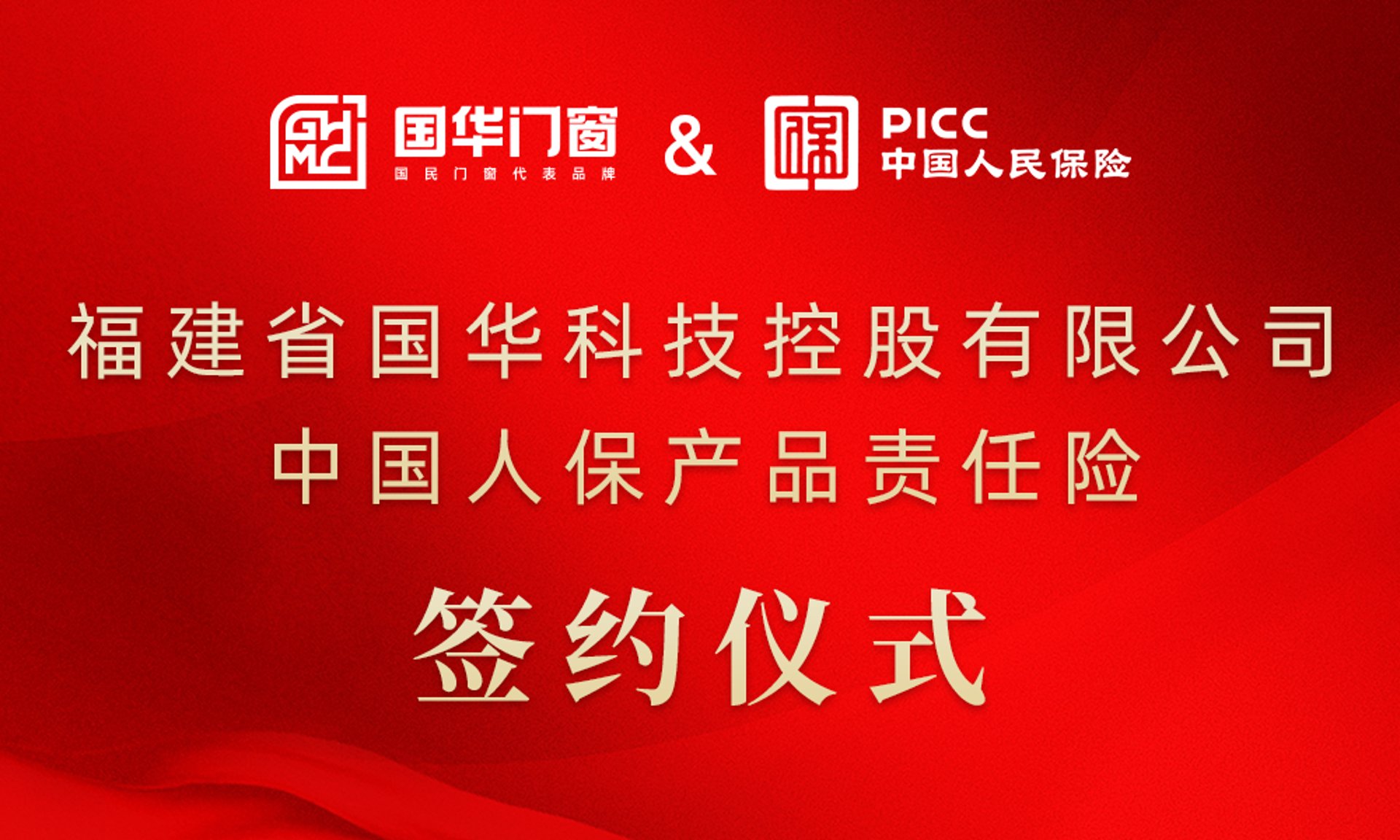 国药国华科技